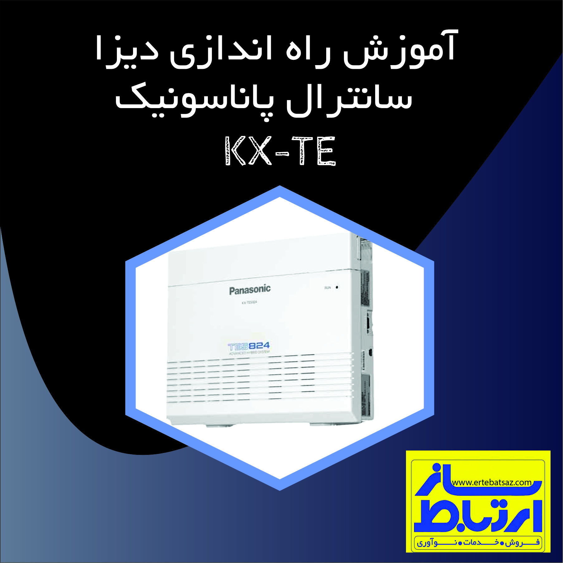 راه اندازی دیزا سانترال سری kx-te