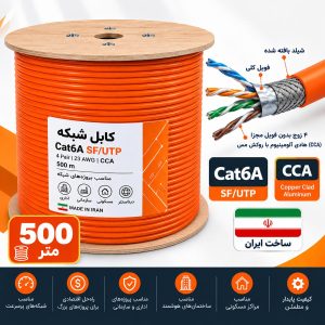 cat6a sf utp cca 500m under 200kb