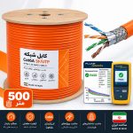 cat6a sf utp iranian 500m under 200kb