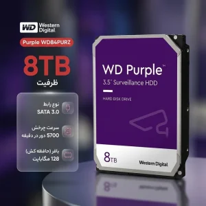 هارد وسترن دیجیتال بنفش 8 ترابایت WD Purple 1